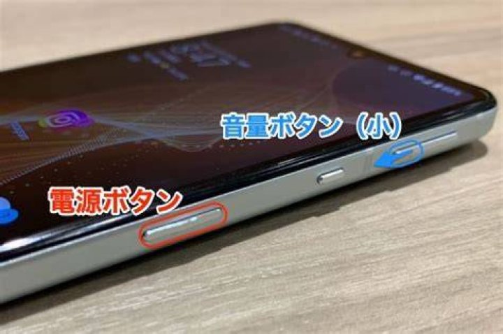 アンドロイドの強制再起動（電源＋音量などのボタン操作）のイメージ