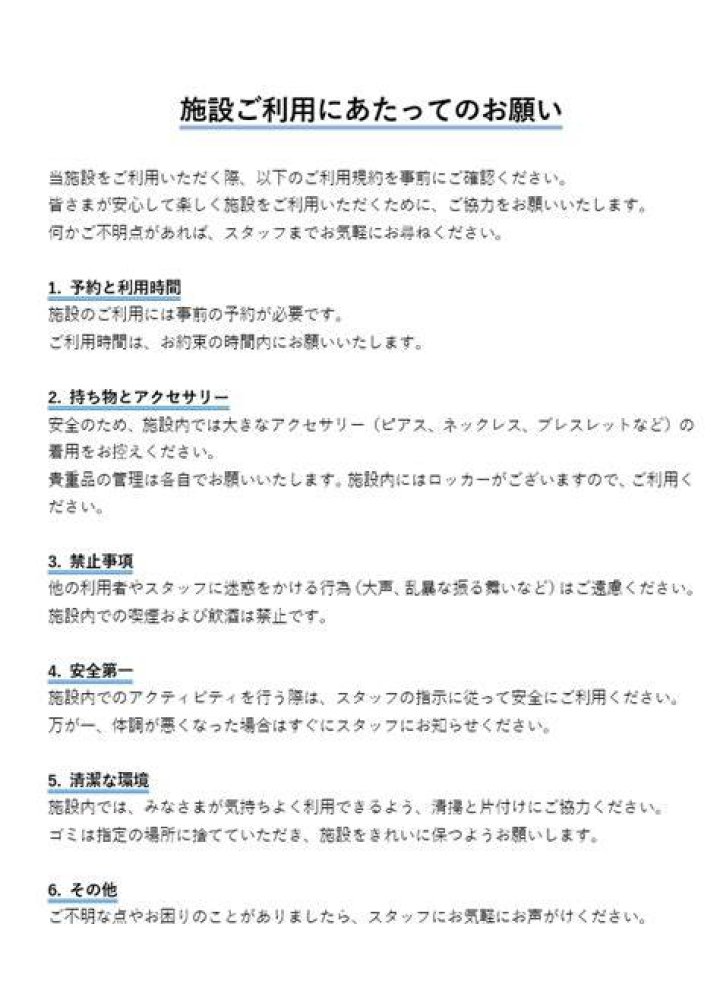 スポーツ施設利用前の確認イメージ（規約・受付・持ち物の確認用）