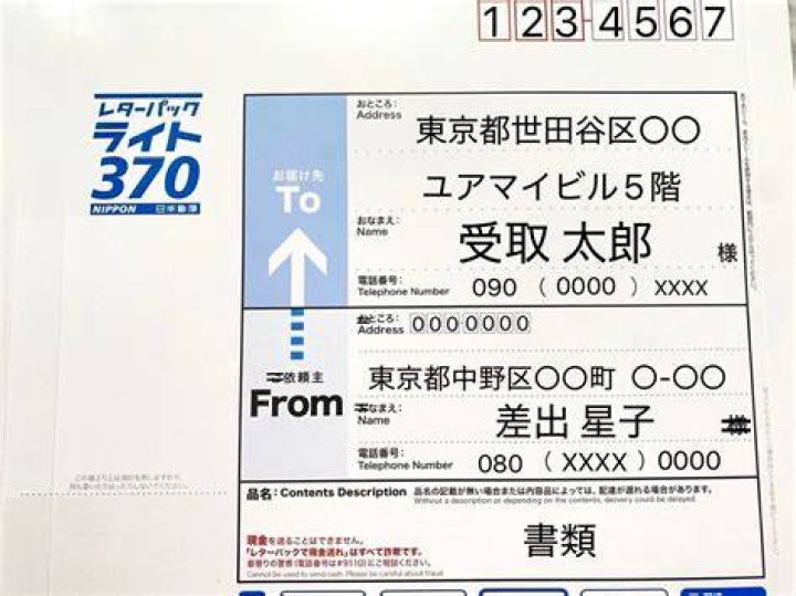 レターパックの封筒に宛名を記入し、封がしっかり閉まっている様子