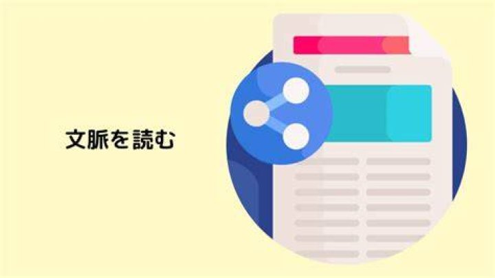 意味を確認するために前後の文脈を探すイメージ