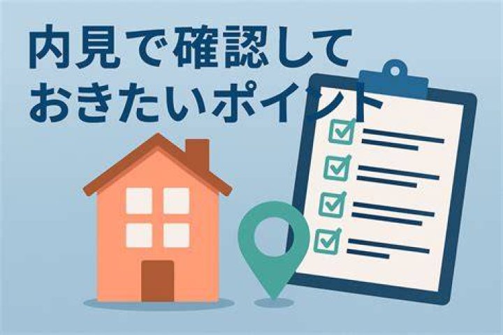物件内見で確認したい騒音や日当たりなどのチェック項目を表すイメージ画像