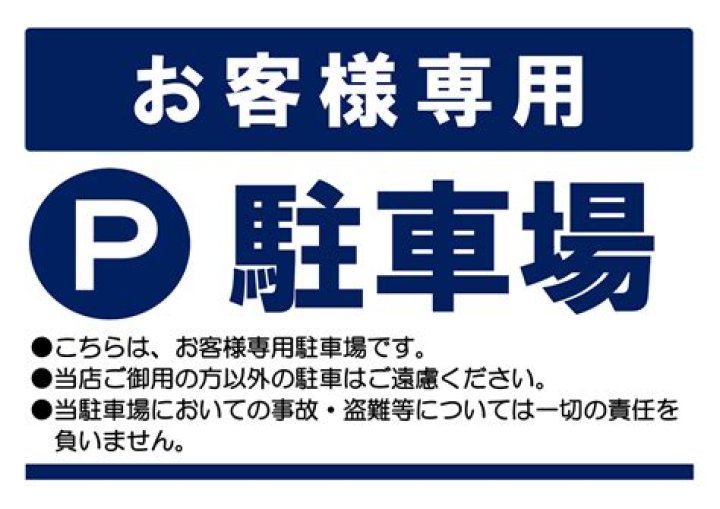 臨時駐車場で見かける可能性のある標識・誘導表示のイメージ