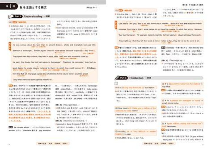 英文解釈参考書の解説で文法根拠や文構造が整理されている例