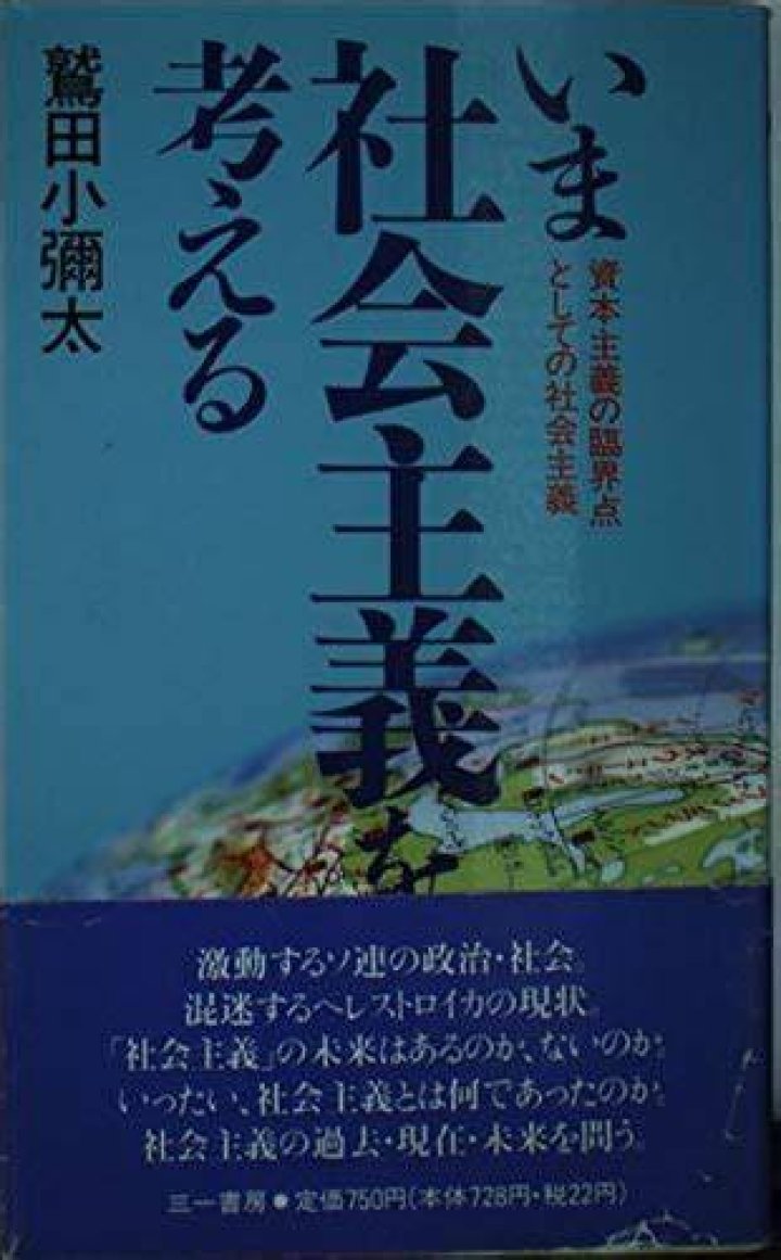 社会主義と共産主義の違いは？定義・歴史・見分け方を徹底解説